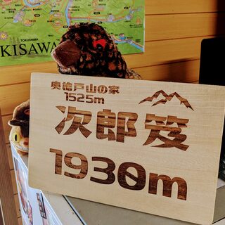 次郎笈 標高1930mの標識